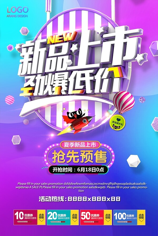 促銷活動海報