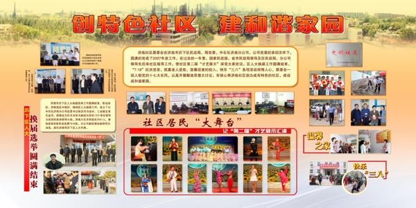 社區(qū)版面圖片