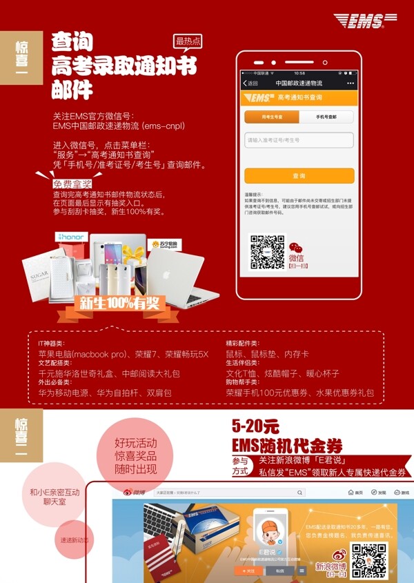 高考查詢及代金券活動海報