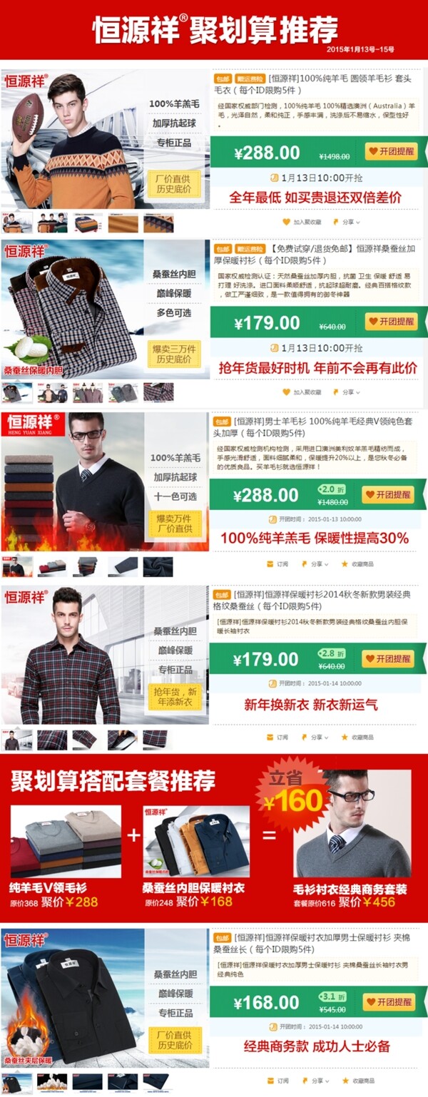淘寶聚劃算關聯(lián)推薦