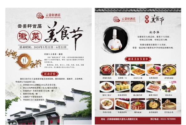 徽菜美食节宣传单页图片