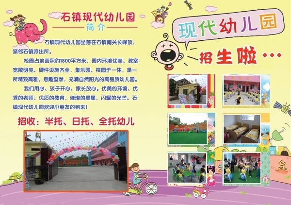幼兒園招生圖片