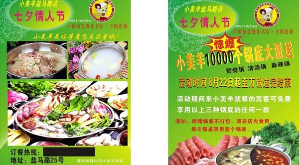小美羊火鍋圖片
