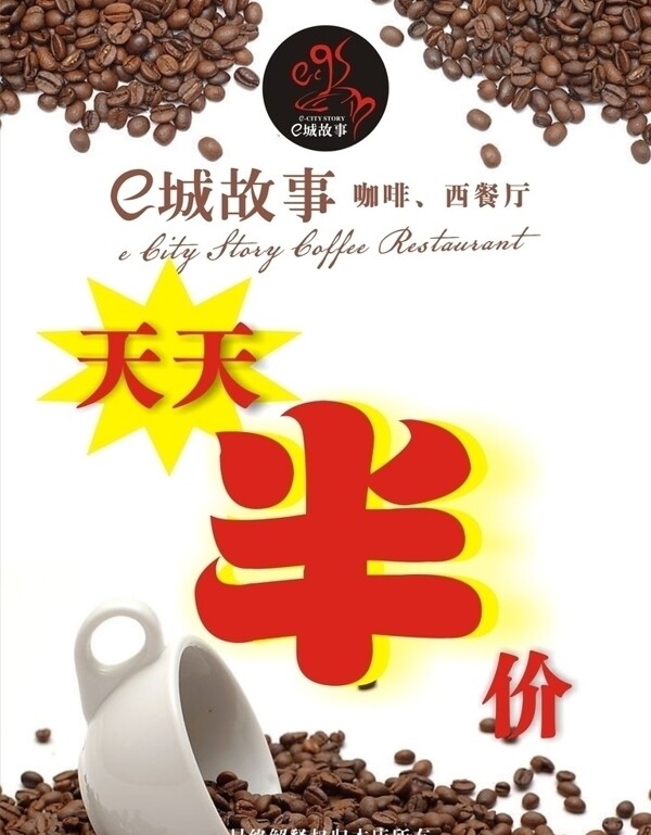 咖啡促銷海報圖片