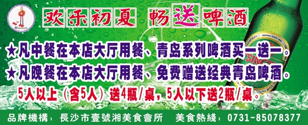 歡樂(lè)初夏暢送啤酒圖片