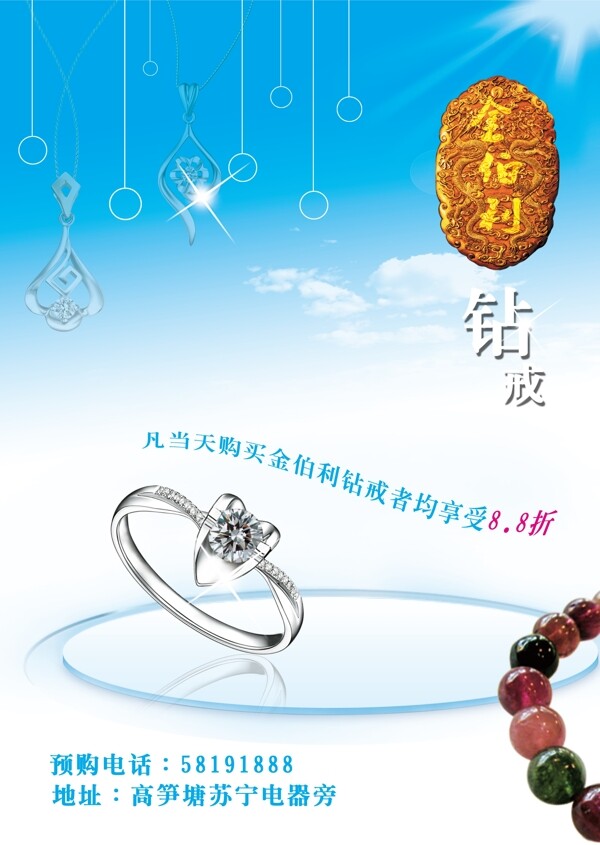 珠寶宣傳單圖片