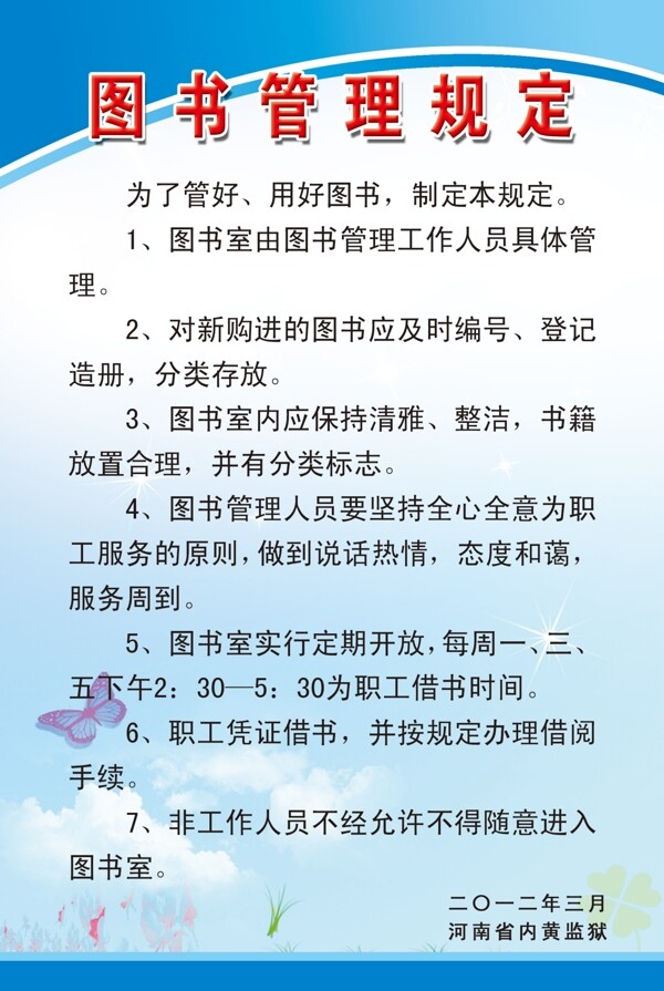 圖書(shū)管理規(guī)定圖片