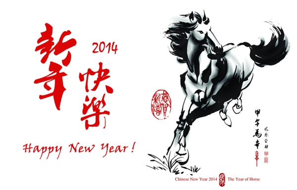 2014新年快樂圖片