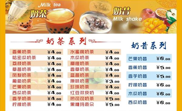 奶茶價(jià)格圖片
