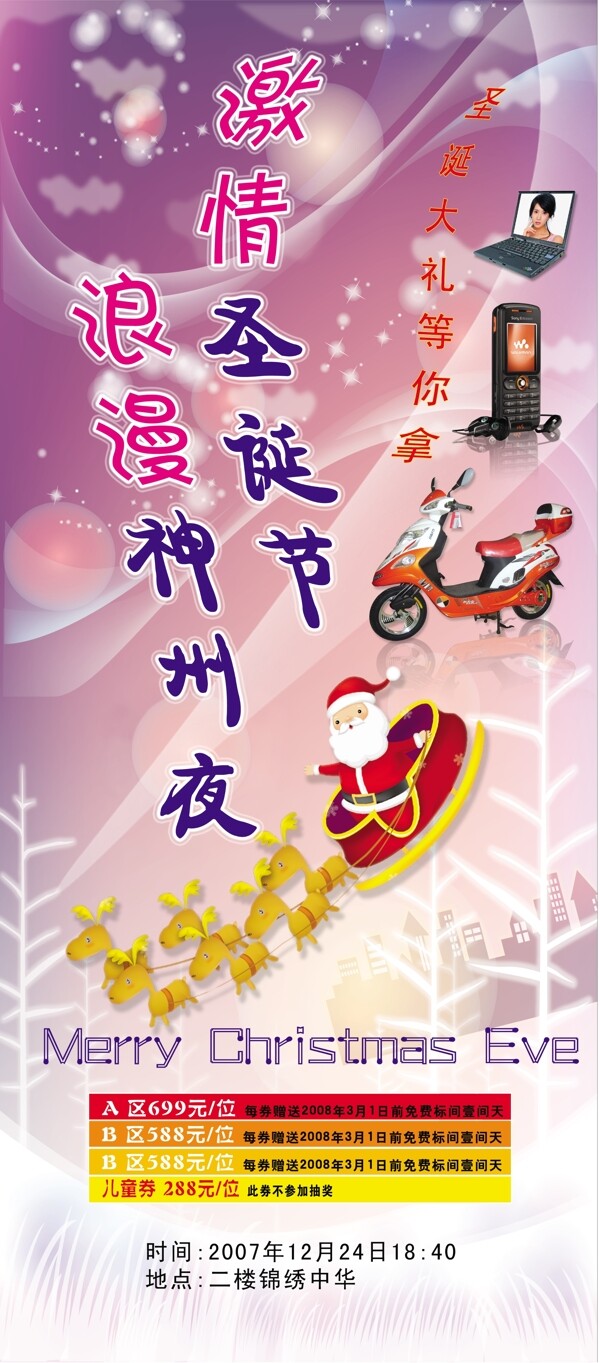 圣誕節(jié)數(shù)碼促銷海報