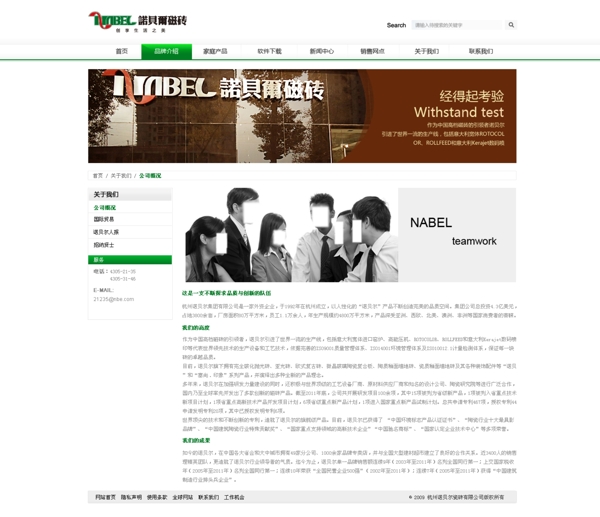 关于我们网站模板图片