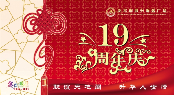 19周年慶藝術(shù)字圖片