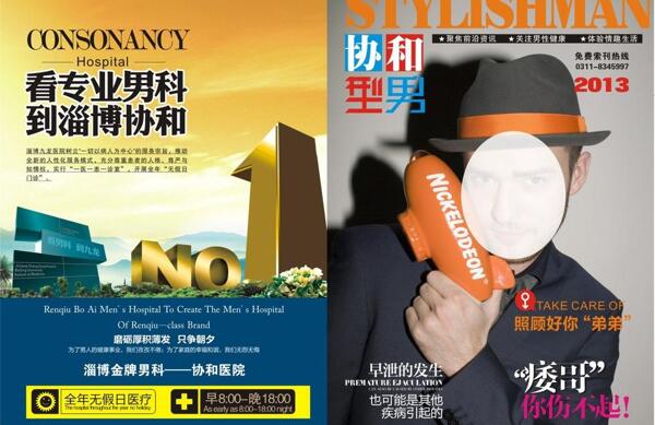 男科杂志封面图片