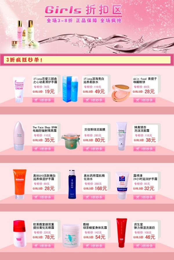 化妝品折扣傳單圖片