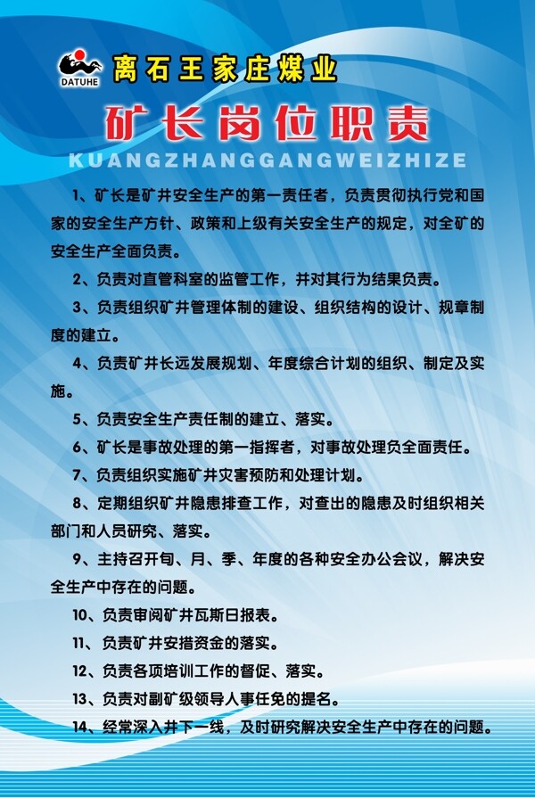 礦長制度圖片