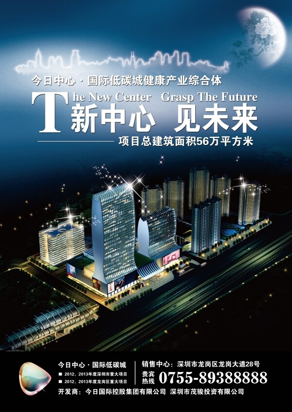 時(shí)尚城市夜景地產(chǎn)海報(bào)