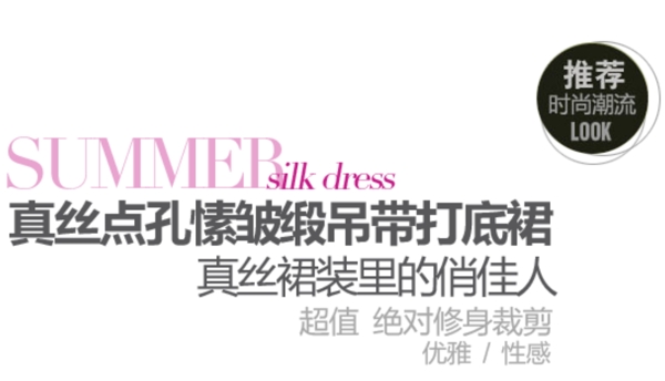 打底裙字體排版設計