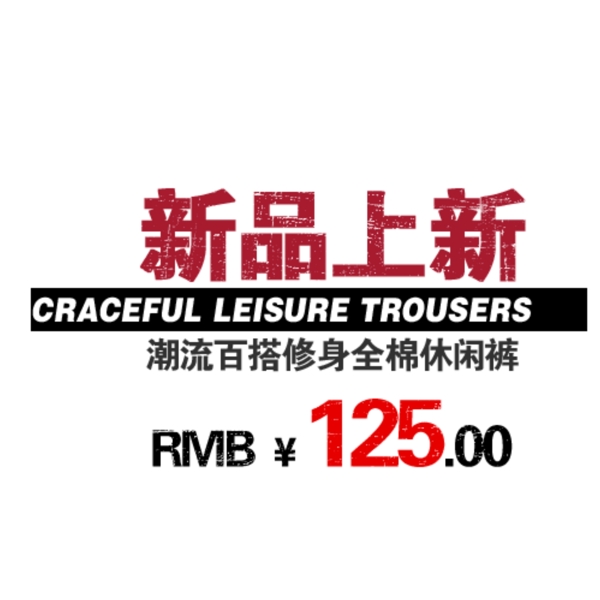 新品上市淘寶字體設(shè)計(jì)素材