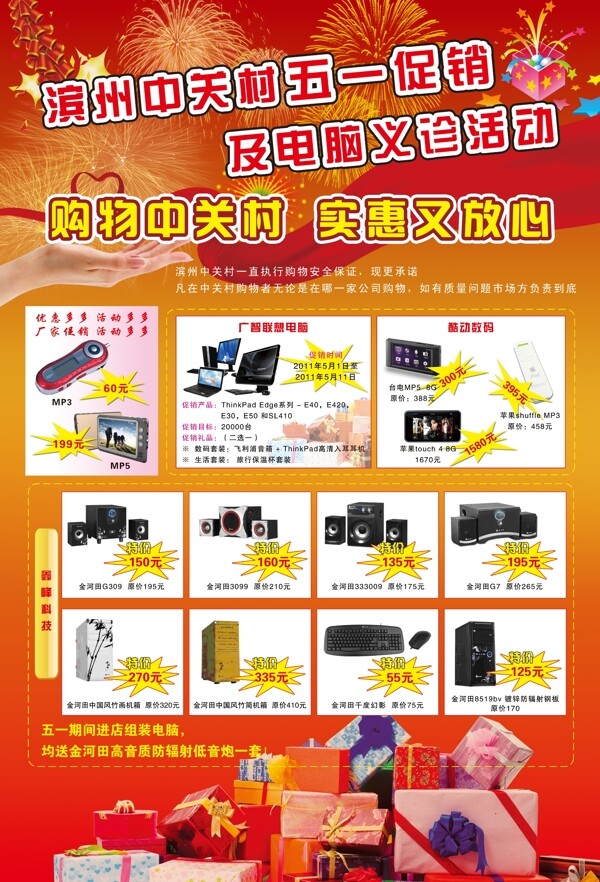 促銷彩頁圖片