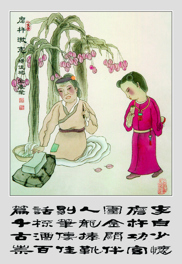 磨杵激志圖片
