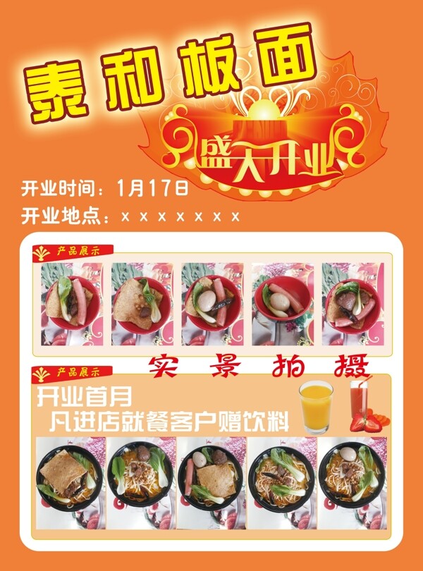 板面開業(yè)大吉宣傳頁