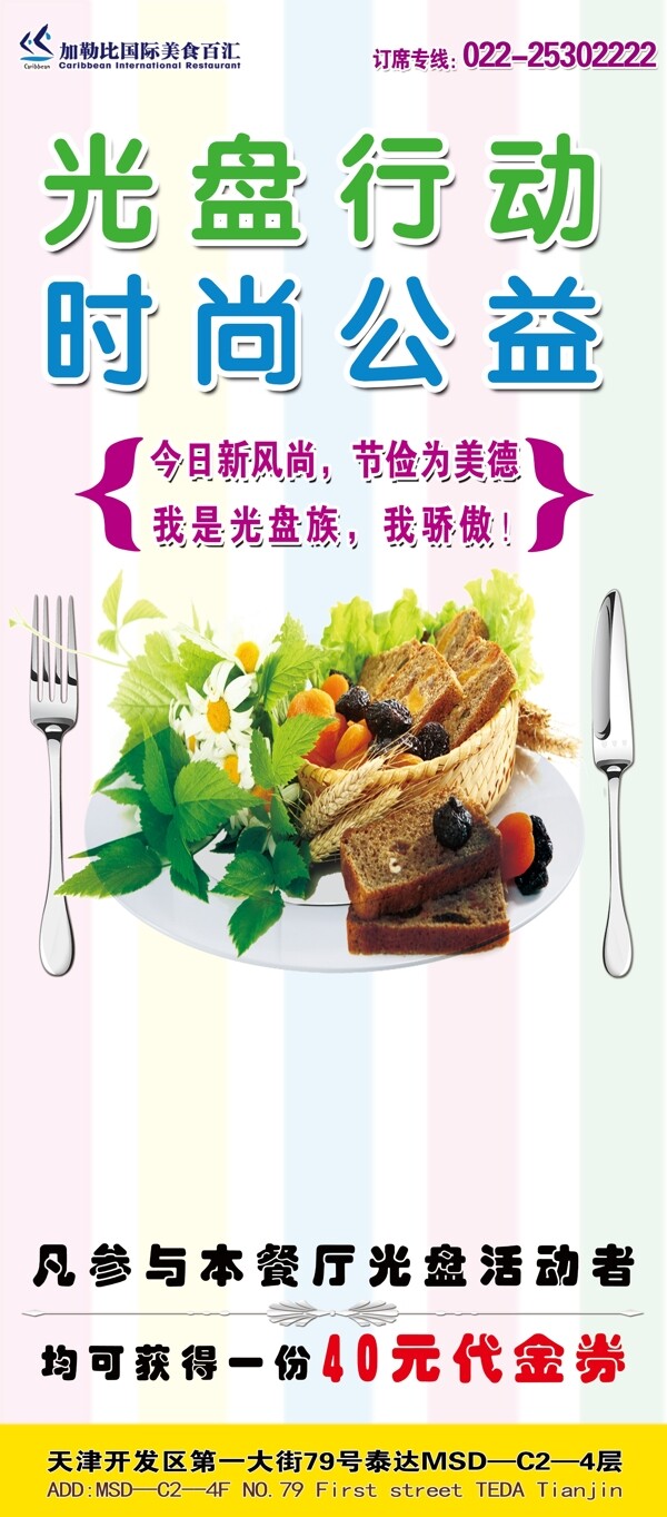 光盤行動展架圖片