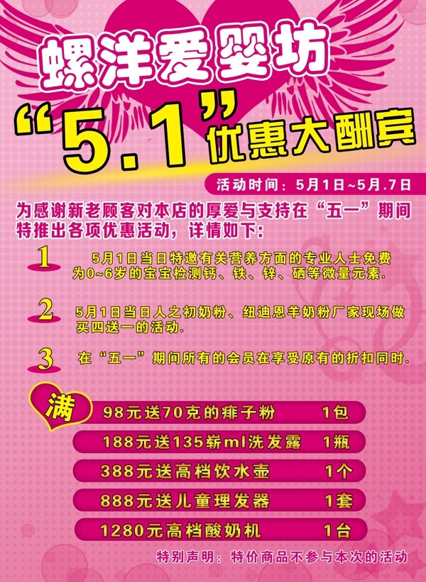 愛(ài)嬰坊促銷(xiāo)海報(bào)圖片