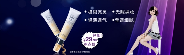 護(hù)膚品促銷海報