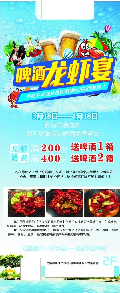 啤酒龍蝦展架海報(bào)藍(lán)色