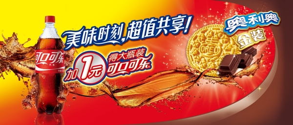 奧利奧可口可樂