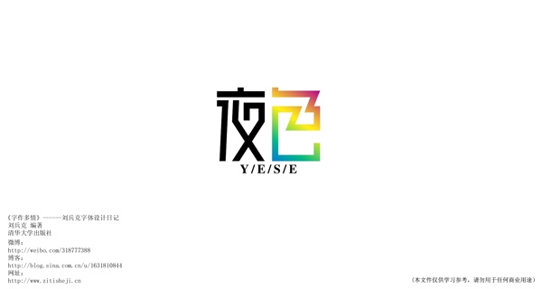 字體設計