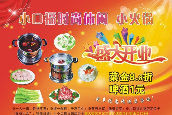 小火鍋圖片