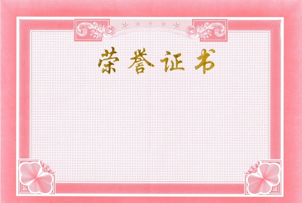 榮譽(yù)證書證書芯圖片