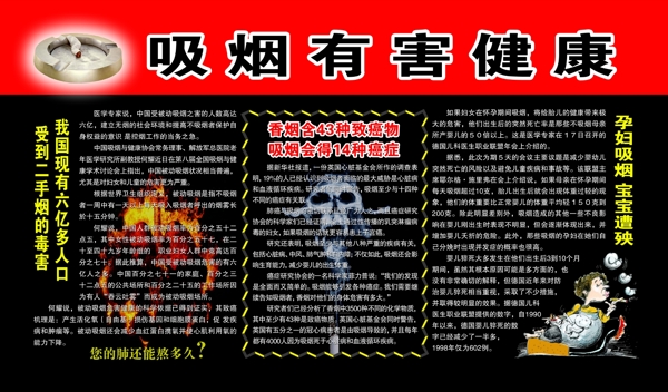吸煙有害健康圖片