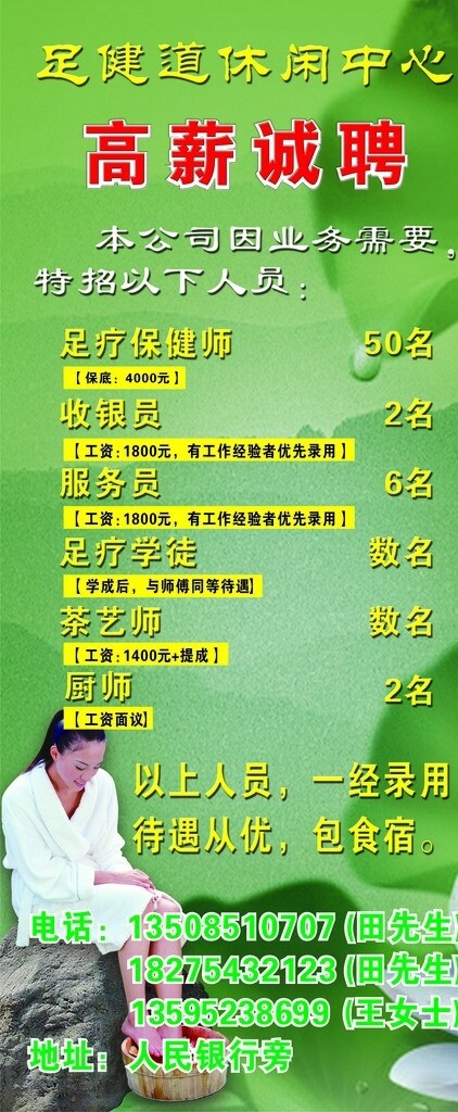足療招聘圖片