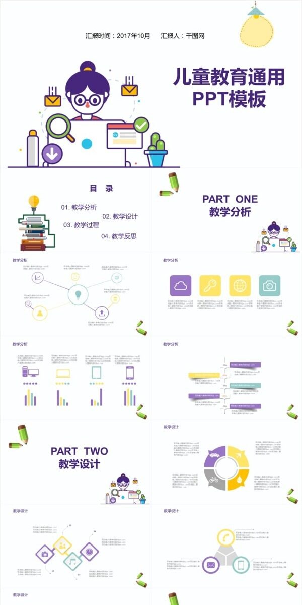 2019兒童教育通用PPT模板