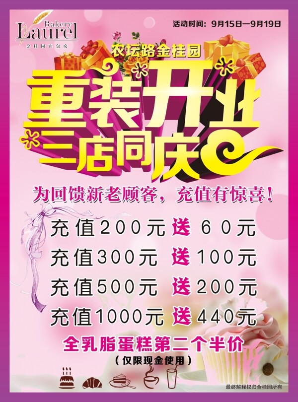 蛋糕店宣傳單