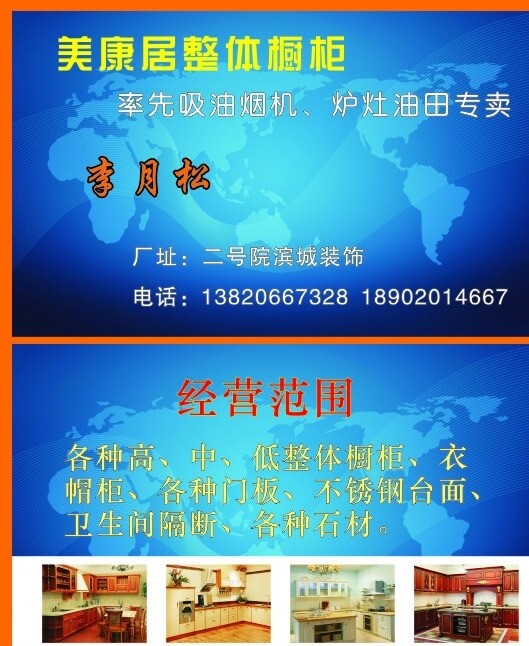 櫥柜名片圖片