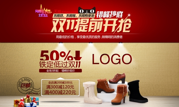 雙十一店鋪促銷(xiāo)海報(bào)素材下載
