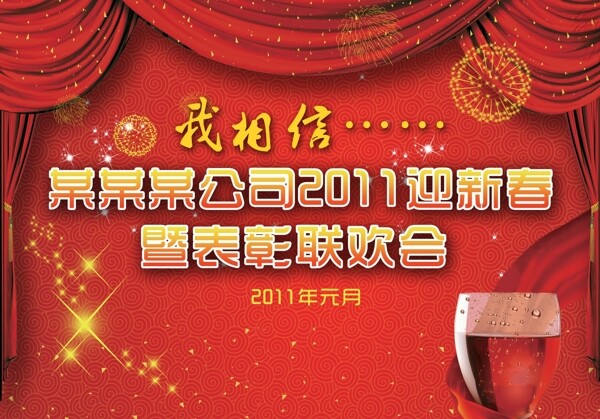 晚會(huì)背景圖片