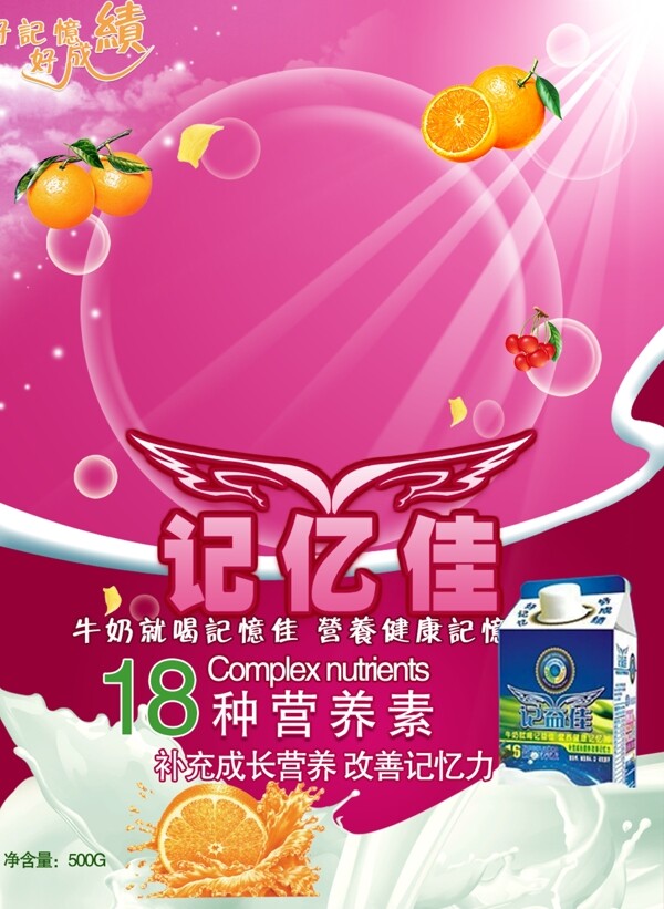 牛奶海報(bào)圖片