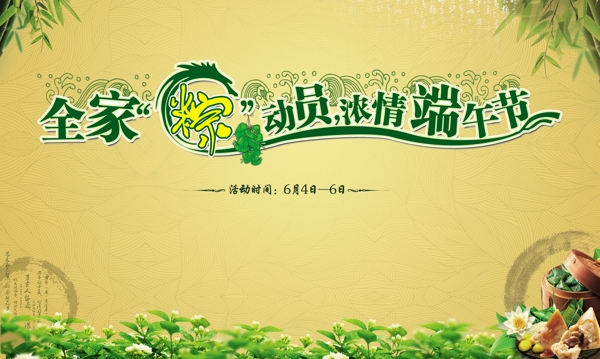 端午節(jié)海報psd