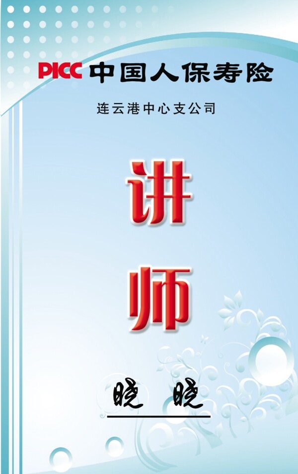人壽保險(xiǎn)工作證圖片