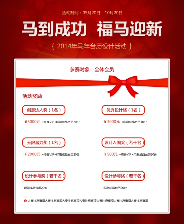 馬年臺歷設(shè)計活動圖片