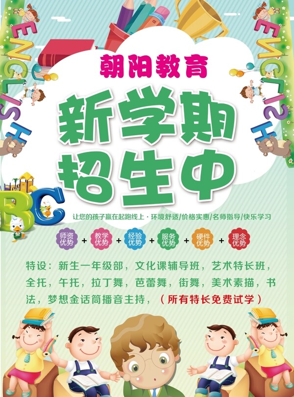 托管班教育招生宣傳單
