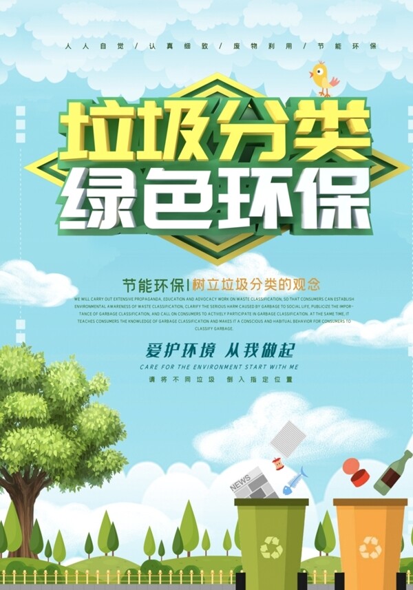 垃圾分類
