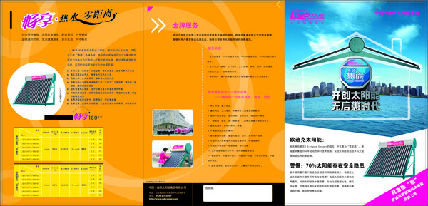 歐迪克三折頁圖片