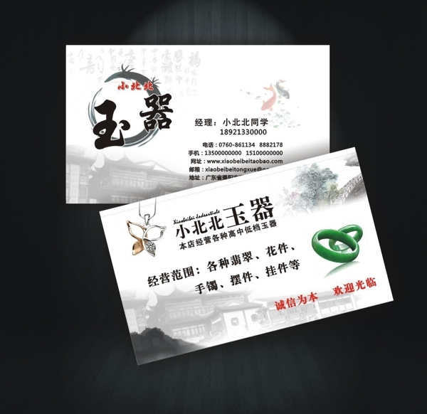 玉器名片圖片