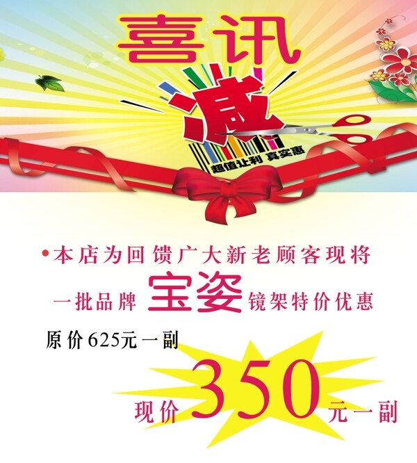 眼鏡降價(jià)圖片