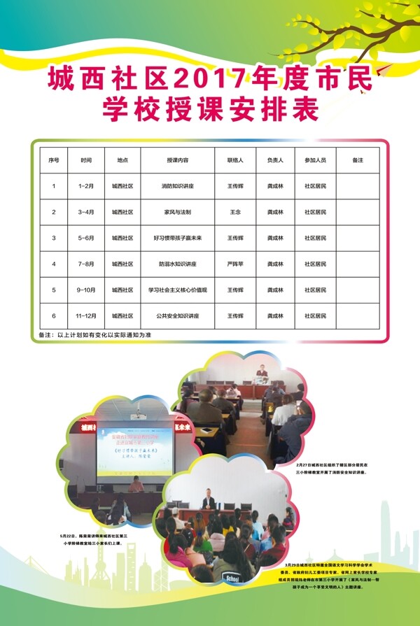 課程安排表展板